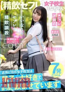 AKDL-246 Self Drinking Saffle A Schoolgirl Who Lives In My Neighborhood Loves Sperm And Makes Her Drink It Every Time We Meet