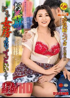 ALDN-020 Studio Takara Eizou Mother-in-law,Much Better Than My Wife … Mizuki Narasaki