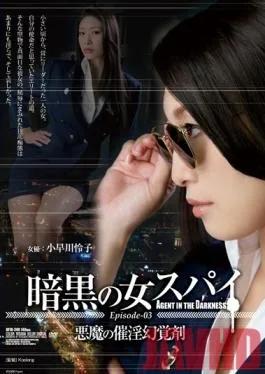 ATID-249 Studio Attackers Black Female Spy Episode-03 Devil’s Aphrodisiac Reiko Kobayakawa