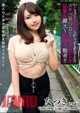 BIJN-213 Studio Bijin Majo/Emmanuelle The Documentary Wild Animalistic Sex The Awakening Of A Gorgeous Businesswoman With An Amazing Body ~ Climax ~ Orgasm ~ Ascendance! Natsuki Kisaragi