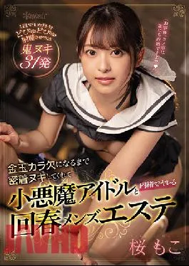 CAWD-322 Studio kawaii Close And Passionate With An Idol Seductress That Empties My Balls Completely For A Secret Round Of Fucking At A Men’s Massage Parlor. Moko Sakura