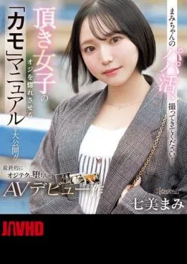 CAWD-825 Please Take A Picture Of Mami-chan’s Sugar Daddy! The Manual For Making A Girl Fall In Love With An Older Man Is Revealed!! Her AV Debut Where She Finally Falls For The Older Man’s Technique Nanami Mami (Blu-ray Disc)