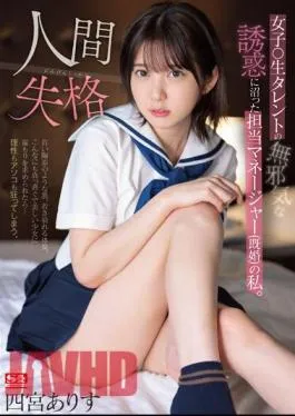 Chinese Sub SSIS-862 I’m A Manager (Married) Who Was Swamped By The Innocent Temptation Of A Female Talent. No Longer Human Arisu Shinomiya