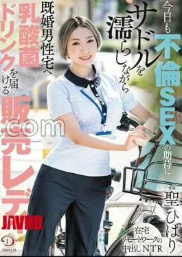 DLDSS-368 Today, A Sales Lady Who Delivers A Lactic Acid Bacteria Drink To A Married Man’s House While Wetting Her Saddle In Hopes Of Adultery SEX Holy Hibari With Panties And A Photo