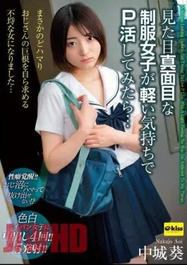 EKDV-708 A Girl With A Serious Appearance In Uniform Trying To Live With Her With A Light Feeling… No Way I’m Addicted I Became A Reckless Woman Who Wants Her Uncle’s Big Cock… Aoi Nakajo