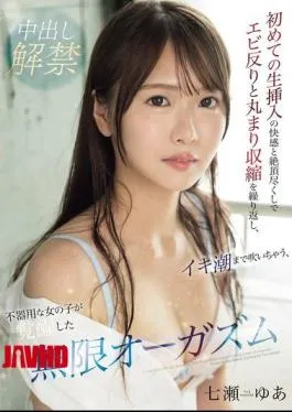 English Sub CAWD-694 The Pleasure Of Her First Raw Insertion And The Orgasms She Has, She Arches Her Back, Curls Up, And Contracts Repeatedly, Even Squirting, This Clumsy Girl Awakens To An Infinite Orgasm, Nanase Yua