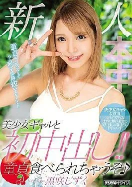 English Sub HND-721 New Girl Gal And First Vaginal Cum Shot!I’ll Eat Virgins