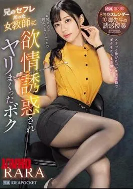 English Sub IPZZ-262 Was Seduced By A Female Teacher Who Was My Brother’s Sex Friend And Had Sex With Her. 8. Seduction Class With A Slender And Beautiful Legs Teacher RARA