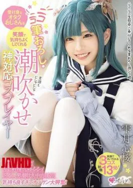 English Sub MUKC-102 Cosplayer Shizukutsuki Kokoro Sakura, Who Makes Passive Otaku Men Feel Good With A Smile, Takes Their Virginity And Makes Them Squirt