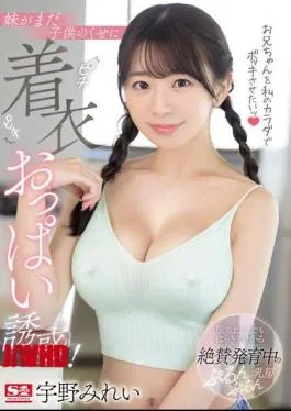 English Sub SONE-157 I Want To Make My Brother Hard With My Body! My Little Sister Is Still A Kid But She’s Still Wearing Her Tight Clothes And Seducing Me With Her Breasts! – Uno Mirei