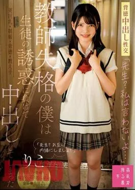 English Sub SUJI-215 “Teacher? I Won’t Say It…” I Was Disqualified As A Teacher, So I Gave In To The Temptation Of My Student And Ended Up Creampied By Riko Riko Hino