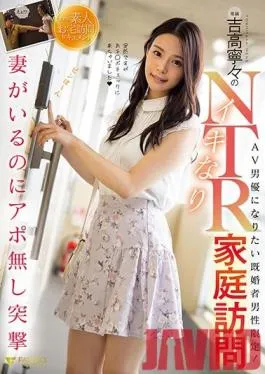 FSDSS-121 Studio Faleno – Nene Yoshitaka’s Lively NTR Home Visit