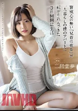 FSDSS-218 Studio Faleno  My Older Brother’s Vulnerable Girlfriend Came To My Apartment Where I Live Alone And We Spent Three Days Together Yume Nikaido