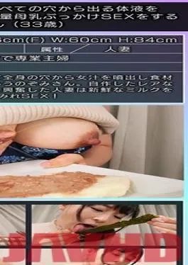 GEKI-055 Studio An Amazingly Rare Amateur – Breast Milk, Sweat, Saliva, Pussy Juice, And PoSS! – One Woman Uses Liquid From Every One Of Her Orifices In Her Cooking, And Feeds It To Men As She Bukkakes Them With Breast Milk – Nozomi Hazuki, 33yo