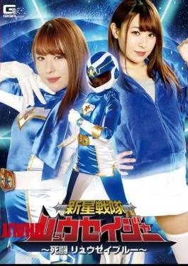 GHKR-37 Shinsei Sentai Ryuseiger-Deadly Battle Ryusei Blue-Takanashi Rino