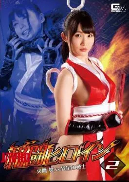 GHKR-70 Fighting Heroine 2 Mai Hitaka Vs Alien Warrior Misato Nonomiya