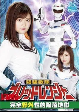 GHLS-62 Equestrian Squadron Brid Ranger Complete Outdoor Sexual Fall Hell Mochizuki Ayaka