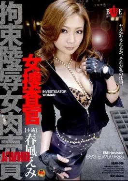 HBAD-088 Emi Spring Breeze Meat Trade Restraint Investigator Insult Woman Woman