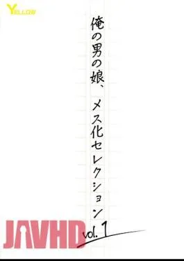 HERY-134 My Man’s Daughter, Feminization Selection Vol.1