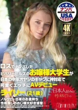 HIKR-159 Studio High-Kara/Mousouzoku – High-Class College S*****t Picked up In Beverly Hills, LA Makes Her Cute & Sexy AV Debut After Being Seduced By The Funny Jokes Of A Middle-Aged Japanese Man Riley (21 years old)