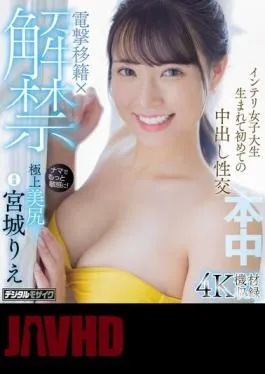 HMN-555 Shock Transfer X Released: Intelligent College Student’s First Ever Creampie Sex Rie Miyagi (Blu-ray Disc)