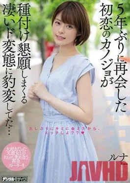 HND-903 Studio Hon Naka – I Met My Ex-Girlfriend, My First Love, For The First Time In 5 Years, And Now She Had Transformed Into An Amazingly Perverted Bitch Who Begged Me To Impregnate Her…