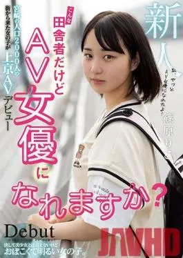 HND-919 Studio Hon Naka – I’m Just A Country Girl, But Can I Become An Adult Video Actress? This Town In Miyazaki Has A Population Of 2000, And Now She’s Here In Tokyo To Make Her Adult Video Debut Riko Shinohara