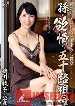 HONE-255 Studio Center Village – MILF In Her Fifties Wants To Take Her Own Stepgrandson’s Virginity Makiko Tsurukawa