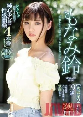 IPX-392 Studio Idea pocket – Hakuhiku convulsions alive! ! 19-year-old pure heart girl’s sexual development 4 production special Awaken the unfinished slender body! Monami bell