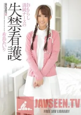IPZ-397 Studio Idea Pocket Innocent nurse’s incontinence care Airi Kijima