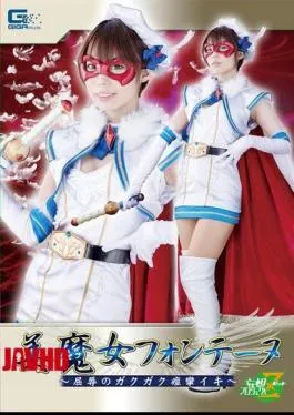 JMSZ-76 Beautiful Witch Fontaine-Humiliation Gaku Gaku Convulsions Iki-Kawana Misuzu