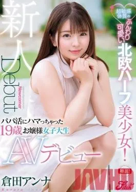 JUFE-103 Studio Fitch – Soft And Cute Scandinavian Half Beautiful Girl!19-year-old Female College Student AV Debut Kurata Anna Who Was Addicted To Daddy Life