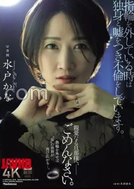 JUR-239 When I Take Off My Ring, I Lie And Say I’m Single And Have An Affair. I’m Sorry, Dear Husband.