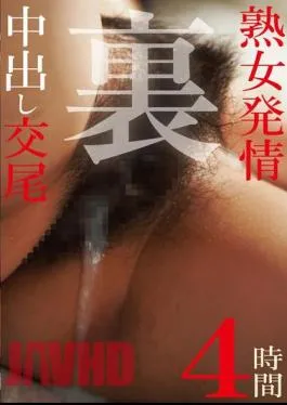 MBM-869 Mature Woman’s Horny Creampie Sex 4 Hours