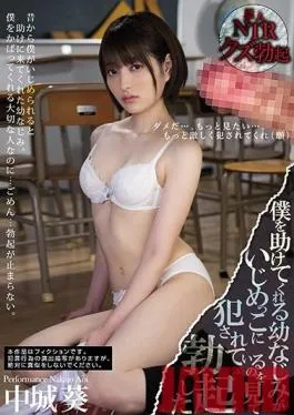 MIAA-340 Studio MOODYZ – I Got Hard When A C***dhood Friend Who Was Helping Me Got Attacked By A Bully!