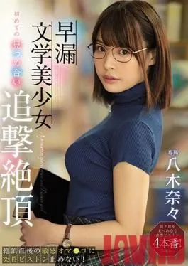 MIDE-808 Studio MOODYZ – Non-stop Piston Fucking In The Sensitive Pussy Of A Bookish Beautiful Girl Who Cums Too Quickly! Nana Yagi