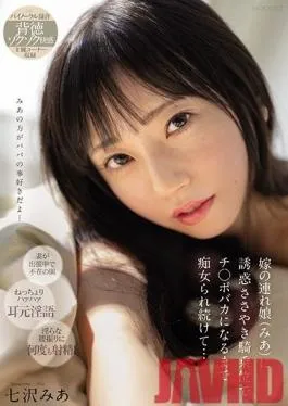 MIDE-870 Studio MOODYZ  My Stepdaughter (Mia) Seduced Me With Her Whispers… This Little Slut Rode Me Cowgirl Style… Mia Nanasawa