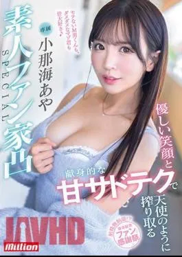 MKMP-547 I Love You All, Including The Unpopular Masochist Guy And The No-good Masochist Aya Konami SPECIAL, An Amateur Fan Who Milks You Like An Angel With Her Gentle Smile And Devoted Sweet Sadistic Technique