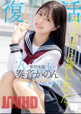 MUDR-227 I’ve Always Wanted To Meet You. Muku Exclusive Revival RE DEBUT Kanon Kanon