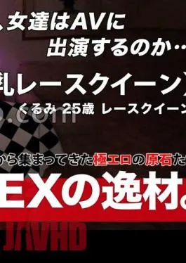 Mosaic 261ARA-570 Cleavage Of Expectation MAX Active RQ A Big Sister Visited! The Active Race Queen’s Reason For Applying Is “to Become Sexier Than Now W” What Would Be Good For Her Own Attractiveness? The Result Of Her Thinking Came Out That “sex Enhances H