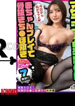 Mosaic 529STCV-245 All The Beautiful Wives Who Are Full Of Bab That Make A Man Ugly!  unprecedented! This SOS Is From The Consultant’s “mother”? “Mama Won’t Do This, Right?” I Can’t Stand It With Plenty Of Pampering And Breastfeeding Handjobs, And I Can’t S