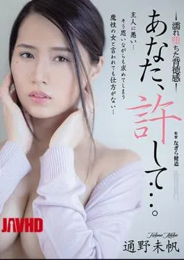 Mosaic ADN-339 Darling, Forgive Me… Drenched And Fallen Into Immorality Miho Tono