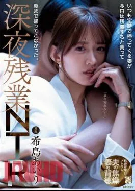 Mosaic ADN-501 My Wife, Who Always Comes Home On Time, Said She Would Work Overtime Today And Didn’t Come Home Until Morning. Late Night Overtime NTR Airi Kijima