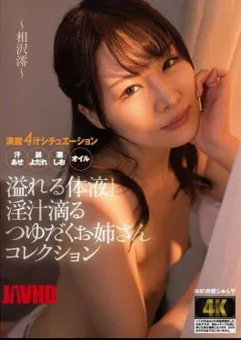 Mosaic AGAV-136 Overflowing Body Fluids! Collection Of Lustful Dripping Older Sisters – Aizawa Mio