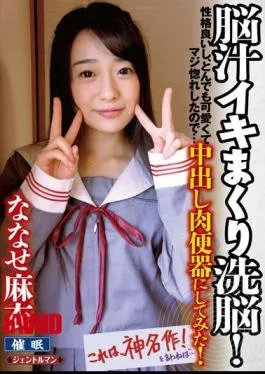 Mosaic GENT-137 Brain Juice Sprinkle Brainwashing!Because He Has A Good Personality, He Is Cute And Loves Himself …I Tried It For Meat Toilet Bowl!Mai Chan