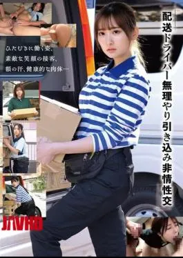 Mosaic HRSM-100 “Delivery Driver Forced Into Ruthless Sexual Intercourse”