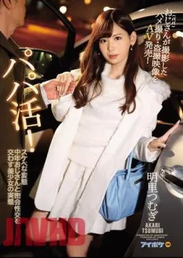 Mosaic IPX-101 Searching For Sugar Daddies! The Truth About A Beautiful Girl Who Has Secret Sex With Horny And Perverted Dirty Old Men This Dirty Old Man (Her Sugar Daddy) Filmed Her In POV Peeping Sex And Now He’s Selling The Footage As An AV! Tsumugi Akar