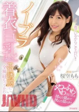 Mosaic IPX-428 I’m All Nervous In The Erotic Temptation Of My Big Breast Sister