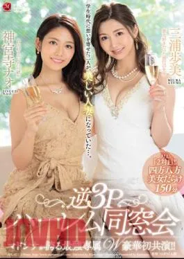 Mosaic JUL-021 Madonna’s Strongest Exclusive W Luxury First Co-star! Reverse 3P Harlem Alumni Association