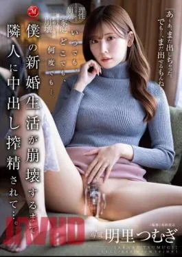 Mosaic JUQ-370 Anytime, Anywhere, As Many Times… My Neighbor Squeezed My Cum Inside Until My Newlywed Life Collapsed… Tsumugi Akari